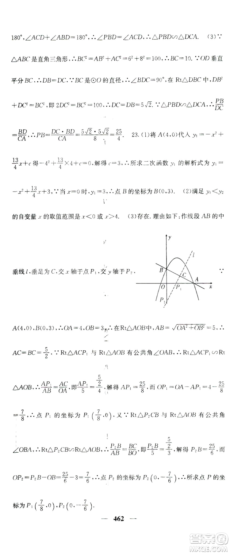 2019名校課堂內外九年級數(shù)學全一冊人教版答案