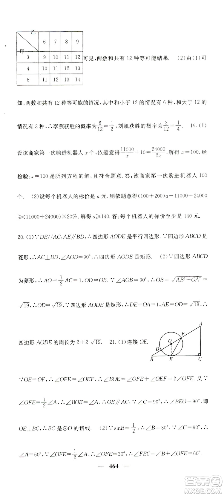 2019名校課堂內外九年級數(shù)學全一冊人教版答案