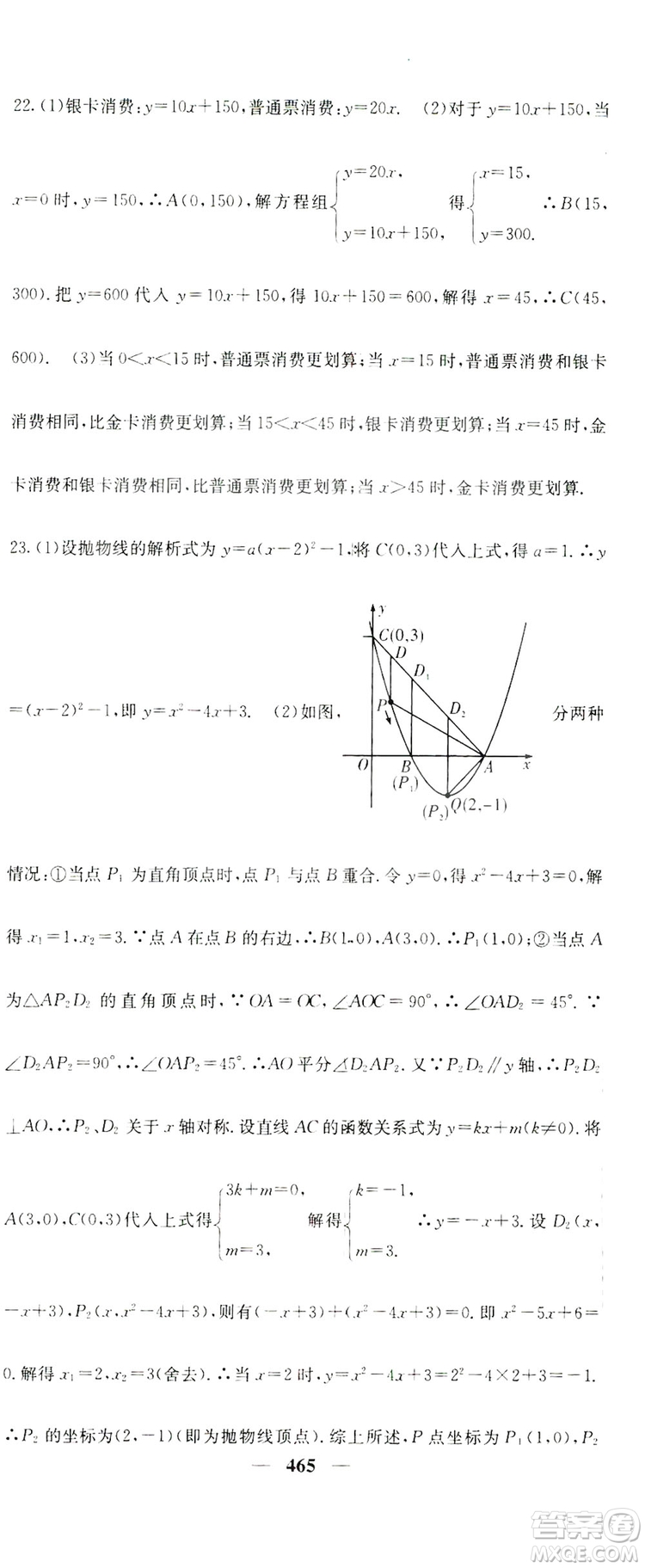 2019名校課堂內外九年級數(shù)學全一冊人教版答案