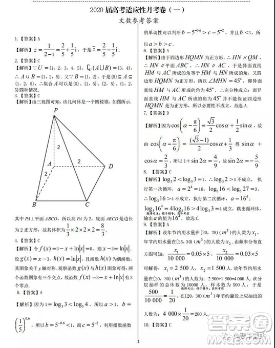 2020屆西南名校聯(lián)盟高考適應(yīng)性月考卷一文科數(shù)學(xué)試題及答案