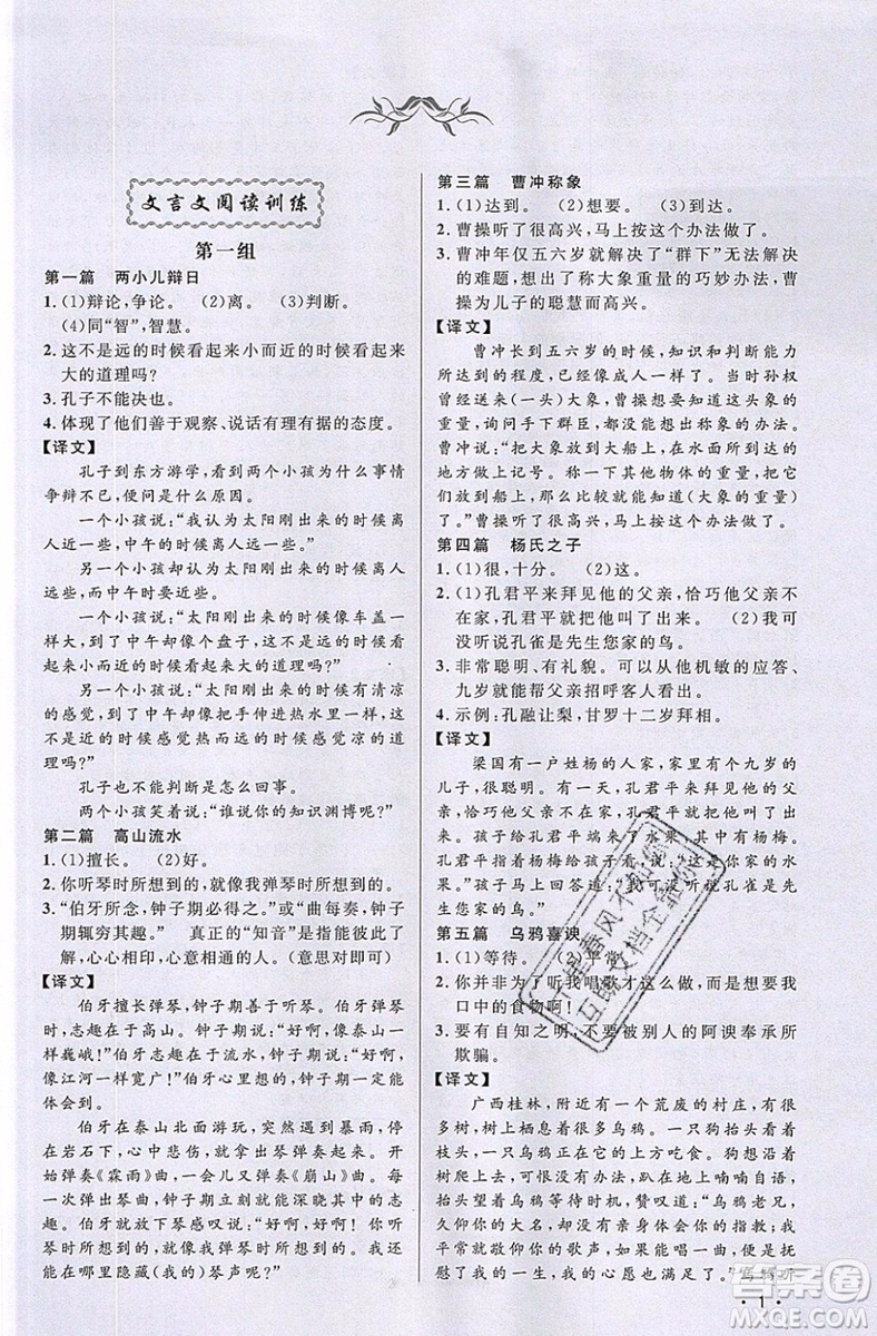 江西教育出版社2019宇軒圖書(shū)新概念閱讀課外文言文拓展訓(xùn)練七年級(jí)參考答案