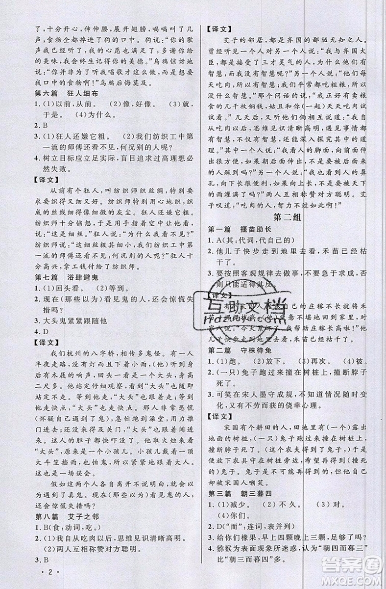 江西教育出版社2019宇軒圖書(shū)新概念閱讀課外文言文拓展訓(xùn)練七年級(jí)參考答案