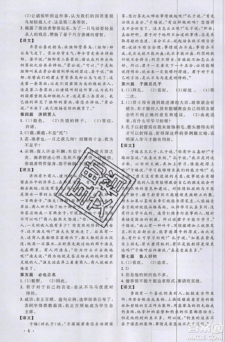 江西教育出版社2019宇軒圖書(shū)新概念閱讀課外文言文拓展訓(xùn)練七年級(jí)參考答案