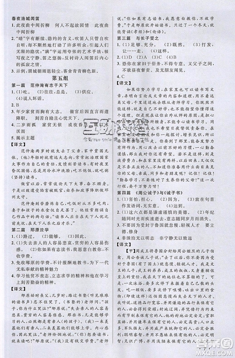 江西教育出版社2019宇軒圖書(shū)新概念閱讀課外文言文拓展訓(xùn)練七年級(jí)參考答案