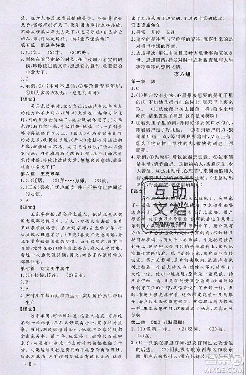 江西教育出版社2019宇軒圖書(shū)新概念閱讀課外文言文拓展訓(xùn)練七年級(jí)參考答案