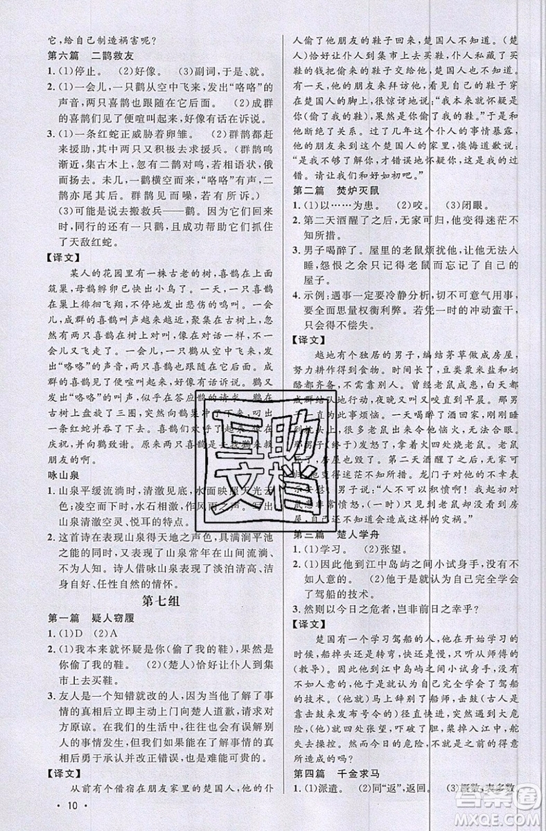 江西教育出版社2019宇軒圖書(shū)新概念閱讀課外文言文拓展訓(xùn)練七年級(jí)參考答案