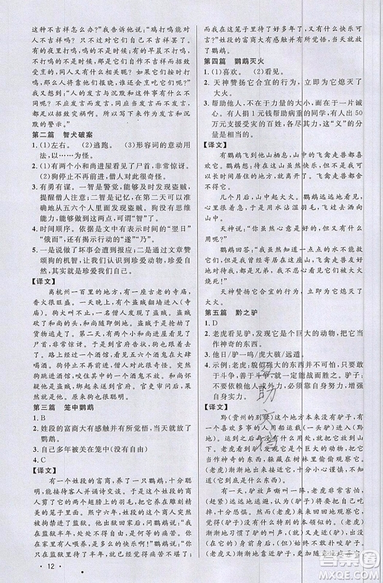 江西教育出版社2019宇軒圖書(shū)新概念閱讀課外文言文拓展訓(xùn)練七年級(jí)參考答案