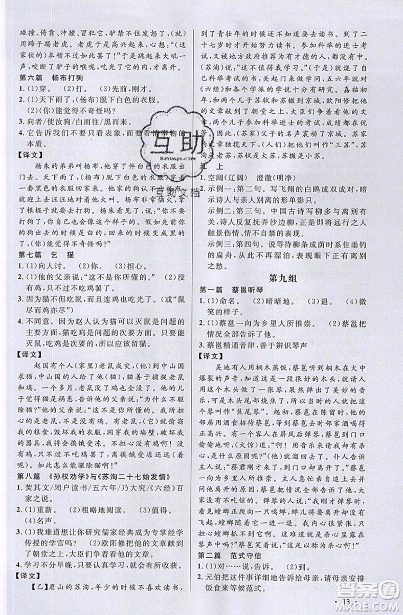 江西教育出版社2019宇軒圖書(shū)新概念閱讀課外文言文拓展訓(xùn)練七年級(jí)參考答案