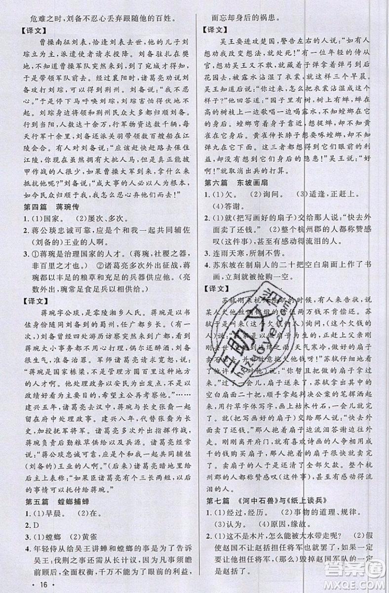 江西教育出版社2019宇軒圖書(shū)新概念閱讀課外文言文拓展訓(xùn)練七年級(jí)參考答案