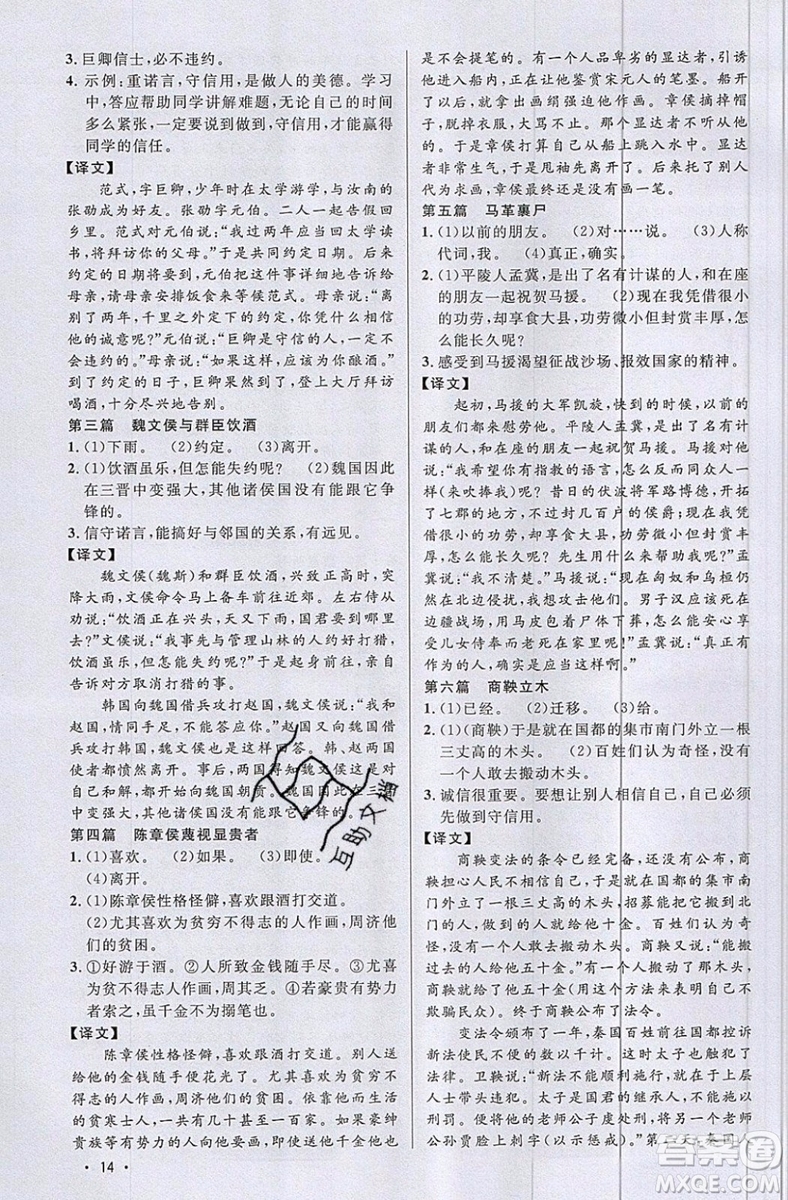 江西教育出版社2019宇軒圖書(shū)新概念閱讀課外文言文拓展訓(xùn)練七年級(jí)參考答案