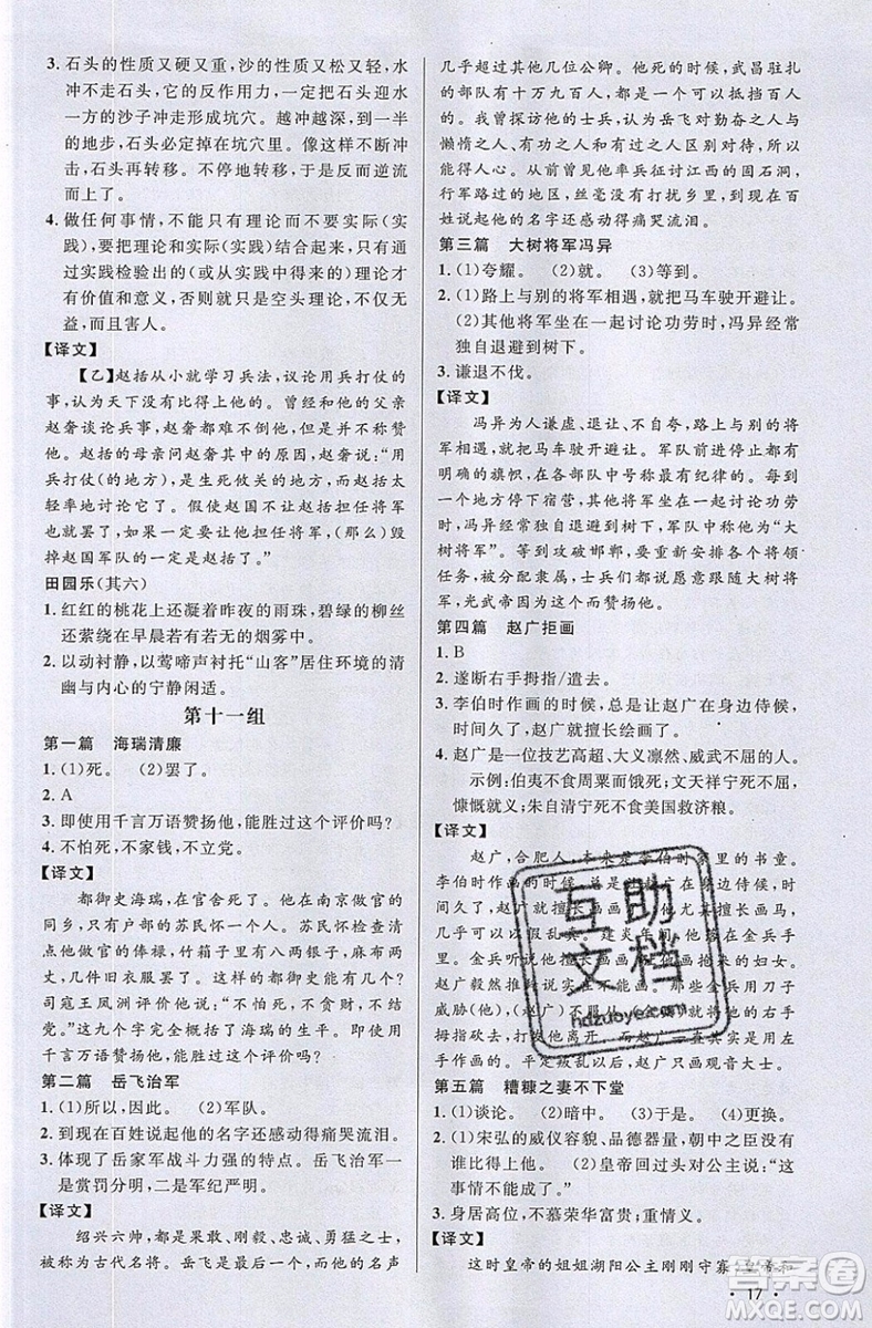 江西教育出版社2019宇軒圖書(shū)新概念閱讀課外文言文拓展訓(xùn)練七年級(jí)參考答案