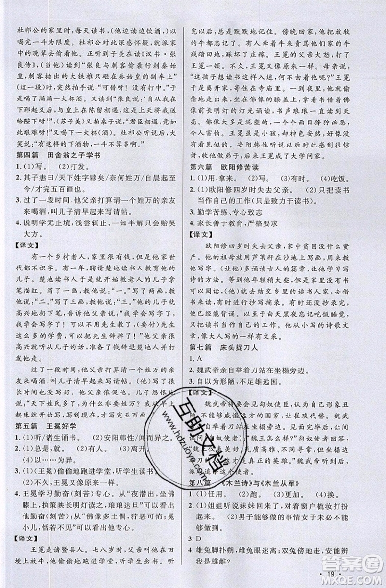 江西教育出版社2019宇軒圖書(shū)新概念閱讀課外文言文拓展訓(xùn)練七年級(jí)參考答案