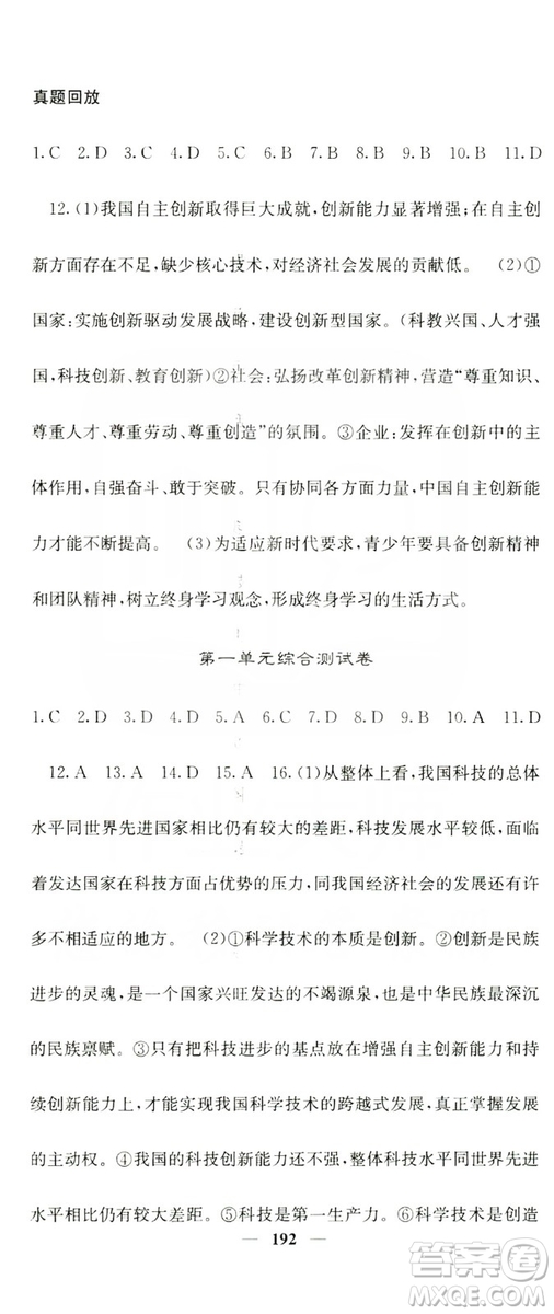 名校課堂內(nèi)外2019九年級(jí)道德與法治全一冊(cè)人教版答案