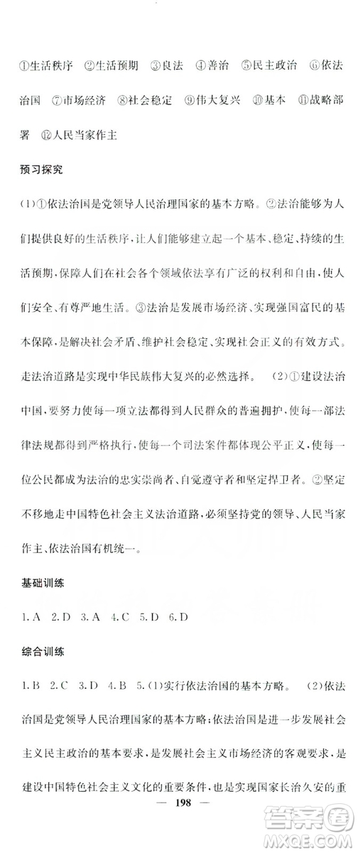 名校課堂內(nèi)外2019九年級(jí)道德與法治全一冊(cè)人教版答案