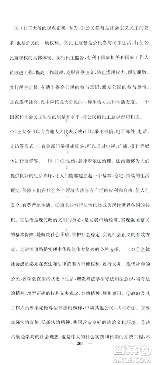 名校課堂內(nèi)外2019九年級(jí)道德與法治全一冊(cè)人教版答案