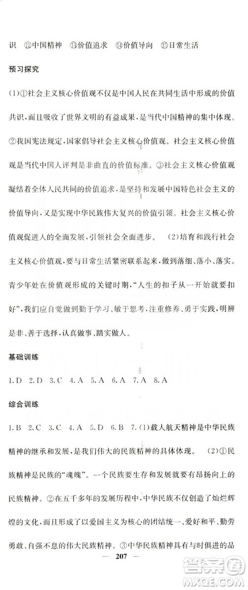 名校課堂內(nèi)外2019九年級(jí)道德與法治全一冊(cè)人教版答案