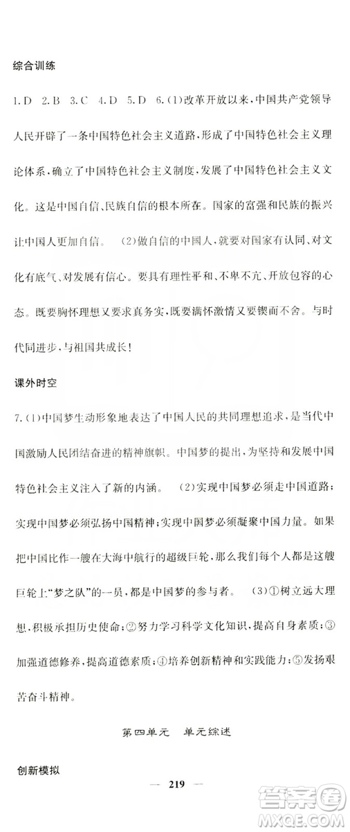 名校課堂內(nèi)外2019九年級(jí)道德與法治全一冊(cè)人教版答案