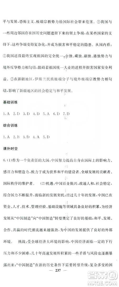 名校課堂內(nèi)外2019九年級(jí)道德與法治全一冊(cè)人教版答案