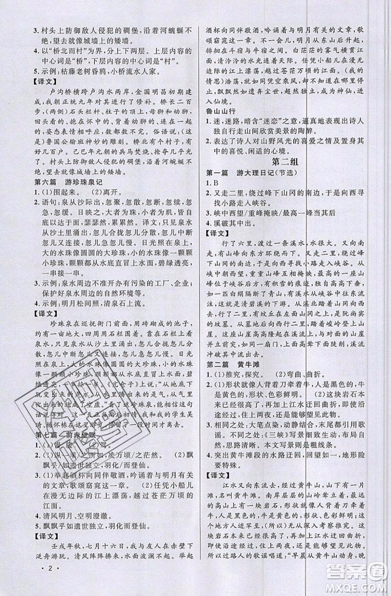 江西教育出版社2019宇軒圖書新概念閱讀課外文言文拓展訓(xùn)練八年級參考答案