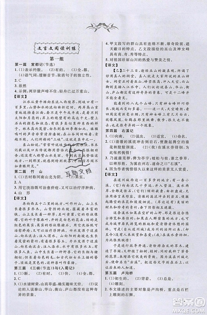 江西教育出版社2019宇軒圖書新概念閱讀課外文言文拓展訓(xùn)練八年級參考答案