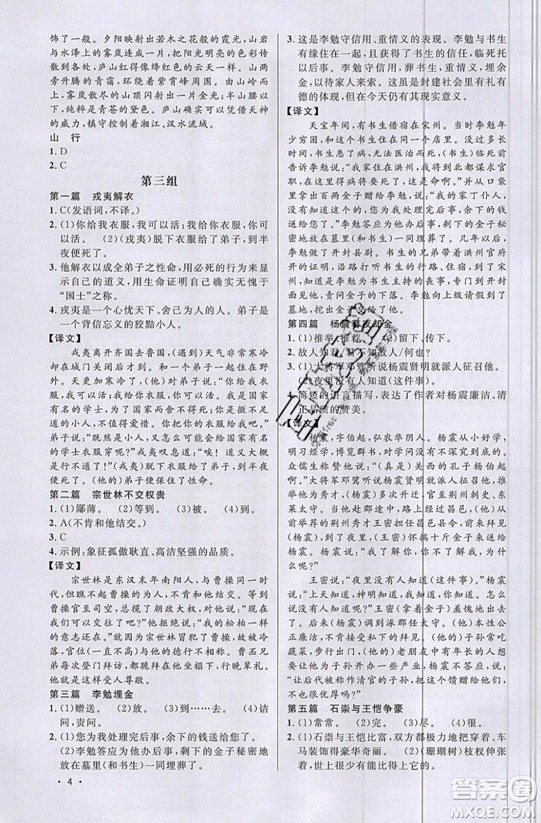 江西教育出版社2019宇軒圖書新概念閱讀課外文言文拓展訓(xùn)練八年級參考答案