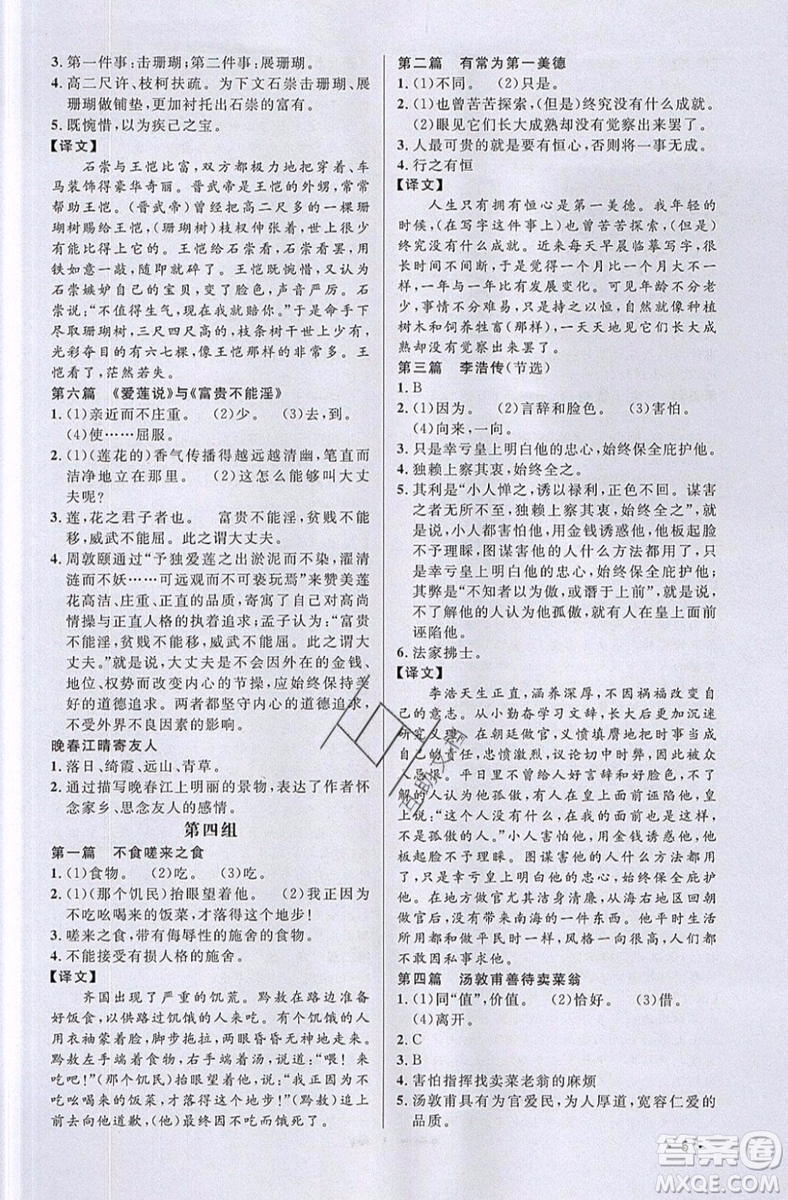 江西教育出版社2019宇軒圖書新概念閱讀課外文言文拓展訓(xùn)練八年級參考答案