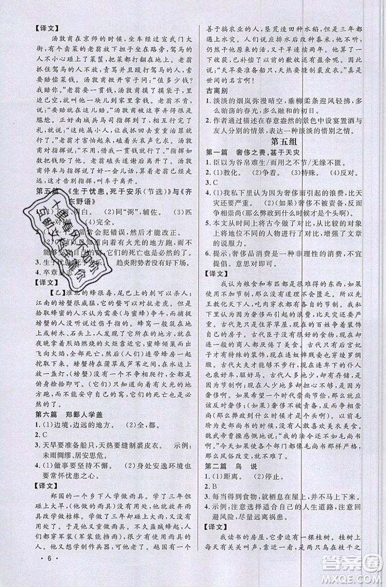 江西教育出版社2019宇軒圖書新概念閱讀課外文言文拓展訓(xùn)練八年級參考答案