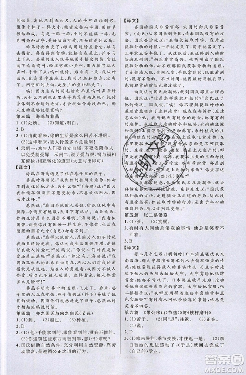 江西教育出版社2019宇軒圖書新概念閱讀課外文言文拓展訓(xùn)練八年級參考答案