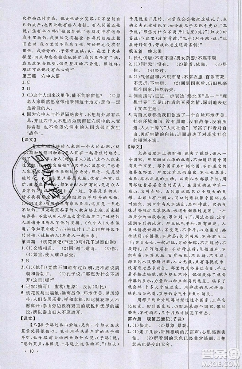 江西教育出版社2019宇軒圖書新概念閱讀課外文言文拓展訓(xùn)練八年級參考答案