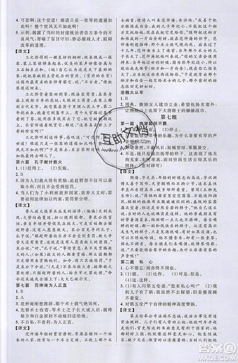 江西教育出版社2019宇軒圖書新概念閱讀課外文言文拓展訓(xùn)練八年級參考答案