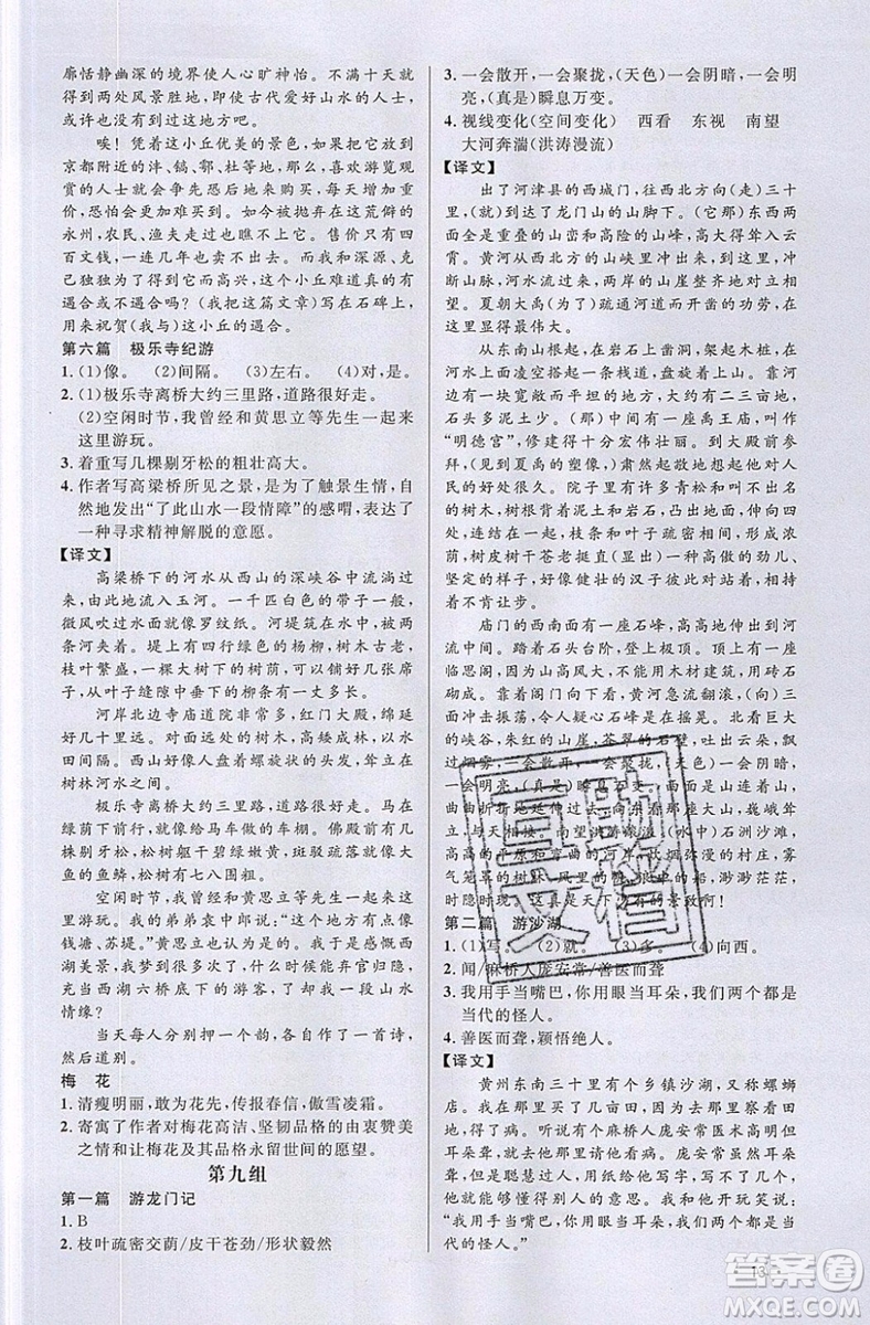 江西教育出版社2019宇軒圖書新概念閱讀課外文言文拓展訓(xùn)練八年級參考答案