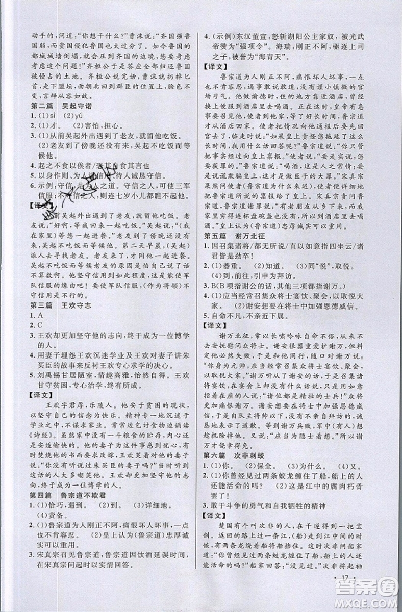 江西教育出版社2019宇軒圖書新概念閱讀課外文言文拓展訓(xùn)練八年級參考答案