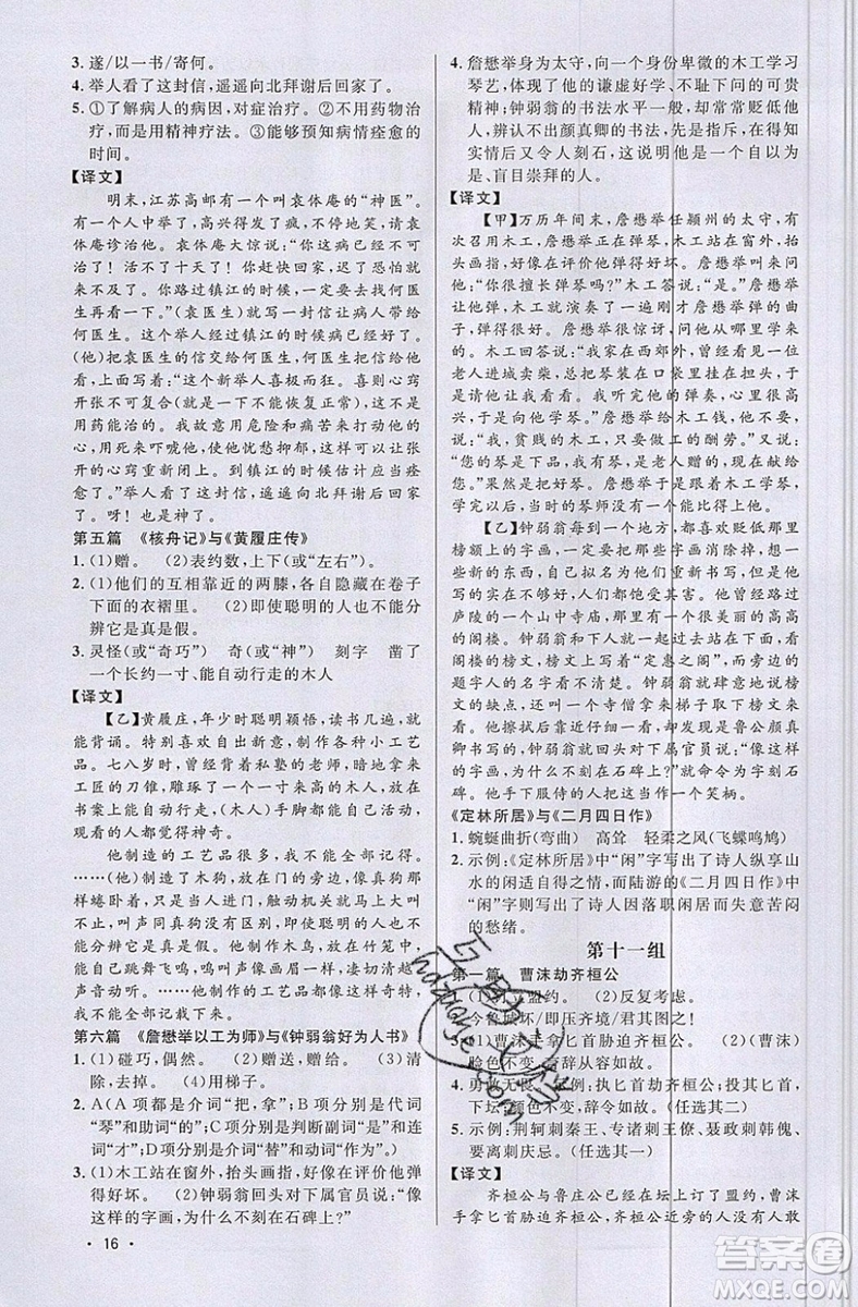 江西教育出版社2019宇軒圖書新概念閱讀課外文言文拓展訓(xùn)練八年級參考答案