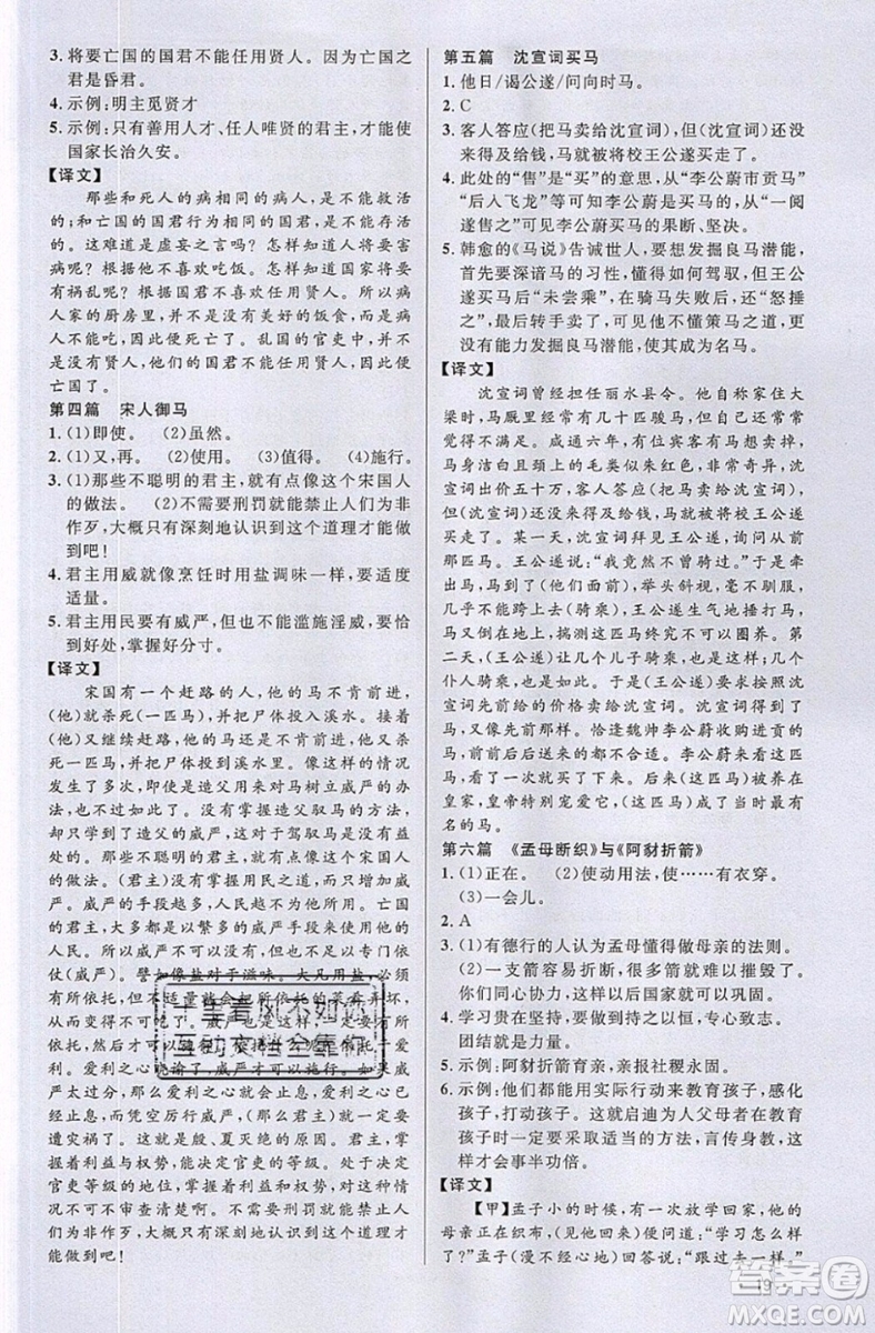 江西教育出版社2019宇軒圖書新概念閱讀課外文言文拓展訓(xùn)練八年級參考答案