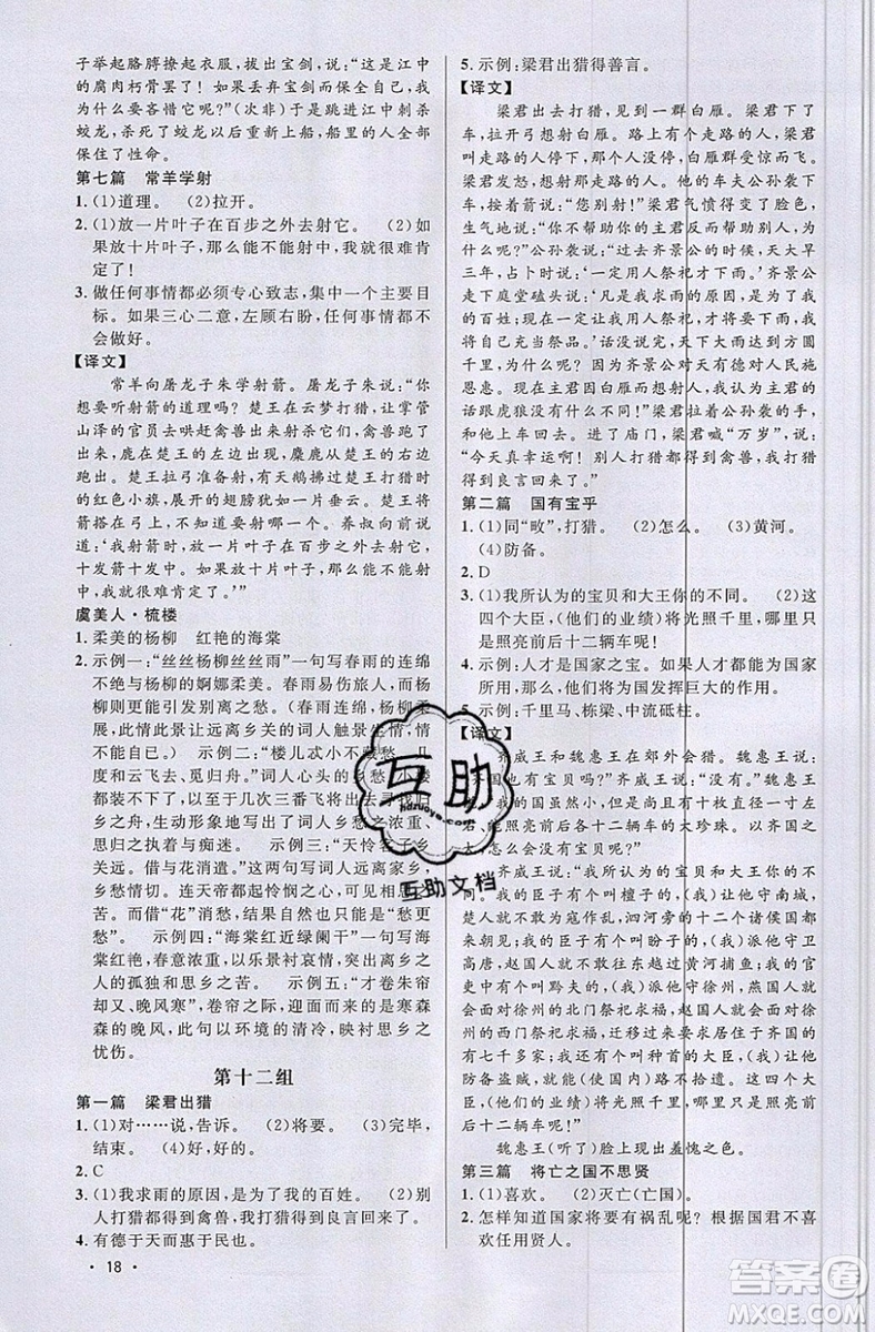 江西教育出版社2019宇軒圖書新概念閱讀課外文言文拓展訓(xùn)練八年級參考答案