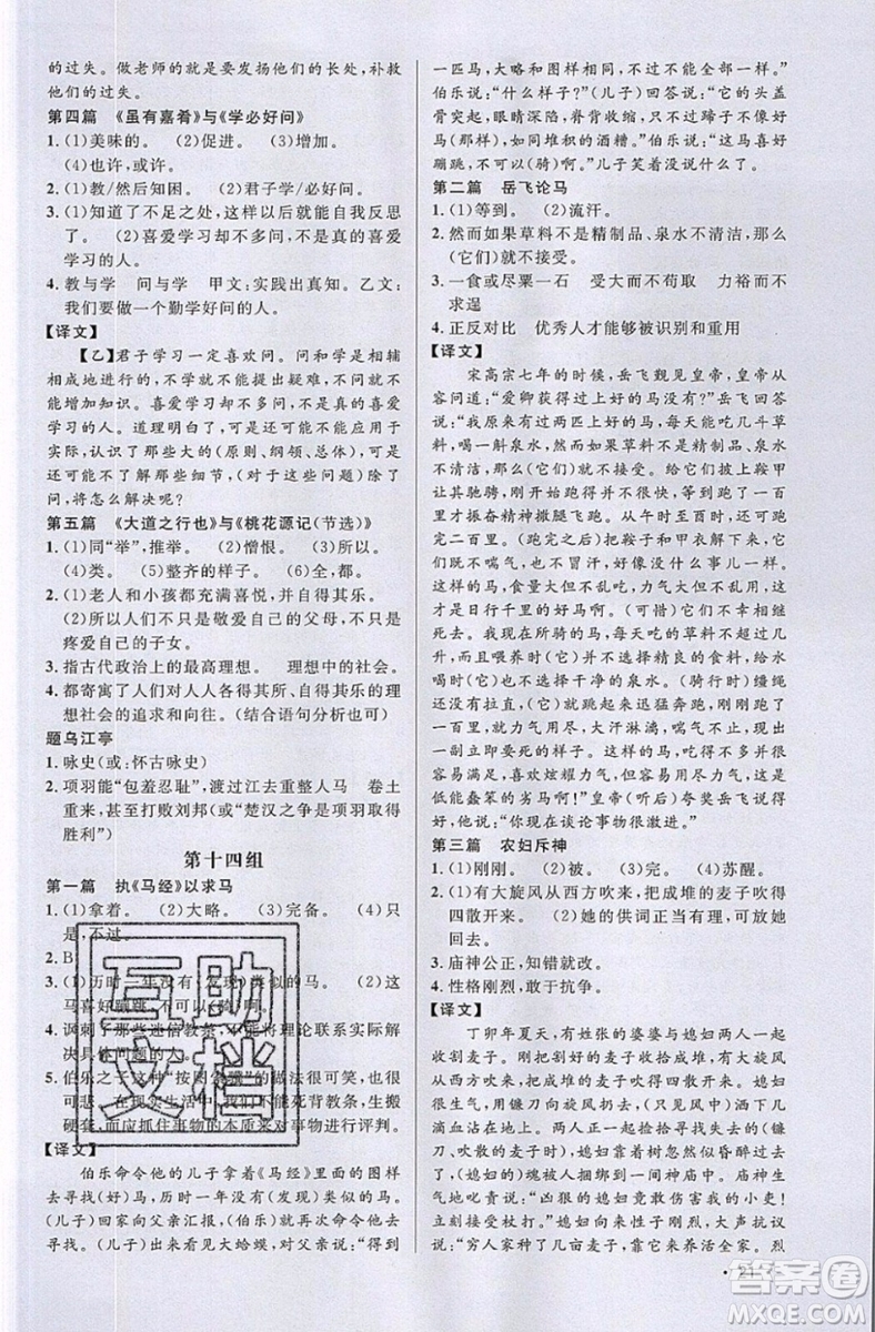 江西教育出版社2019宇軒圖書新概念閱讀課外文言文拓展訓(xùn)練八年級參考答案