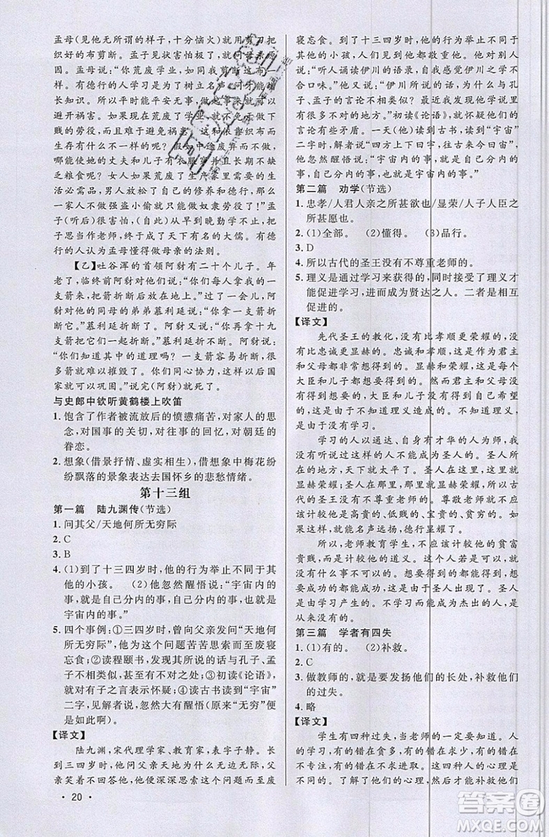 江西教育出版社2019宇軒圖書新概念閱讀課外文言文拓展訓(xùn)練八年級參考答案