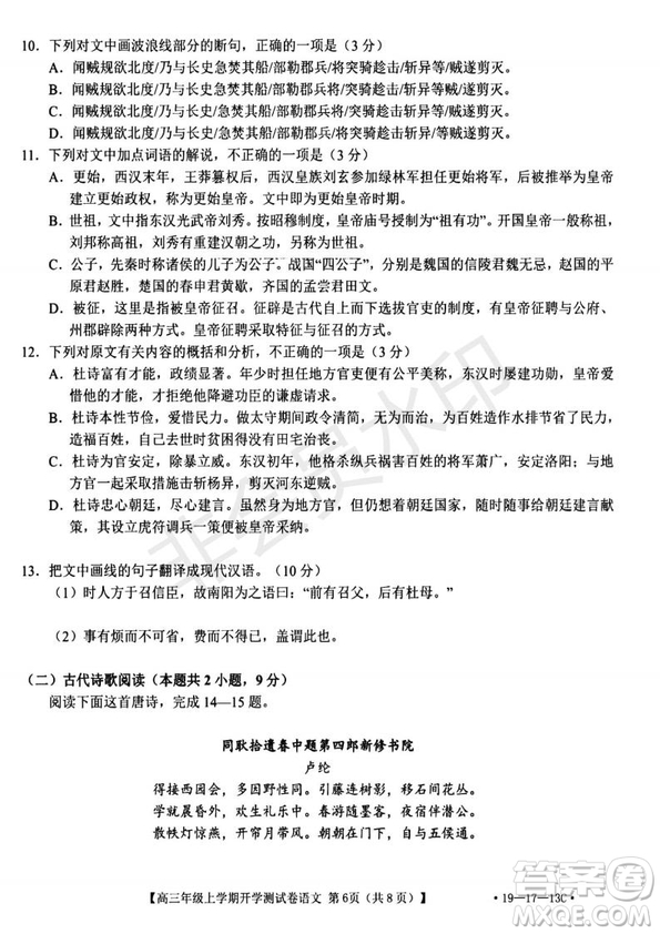 2020屆金太陽(yáng)聯(lián)考高三年級(jí)上學(xué)期開(kāi)學(xué)測(cè)試卷語(yǔ)文試題及答案