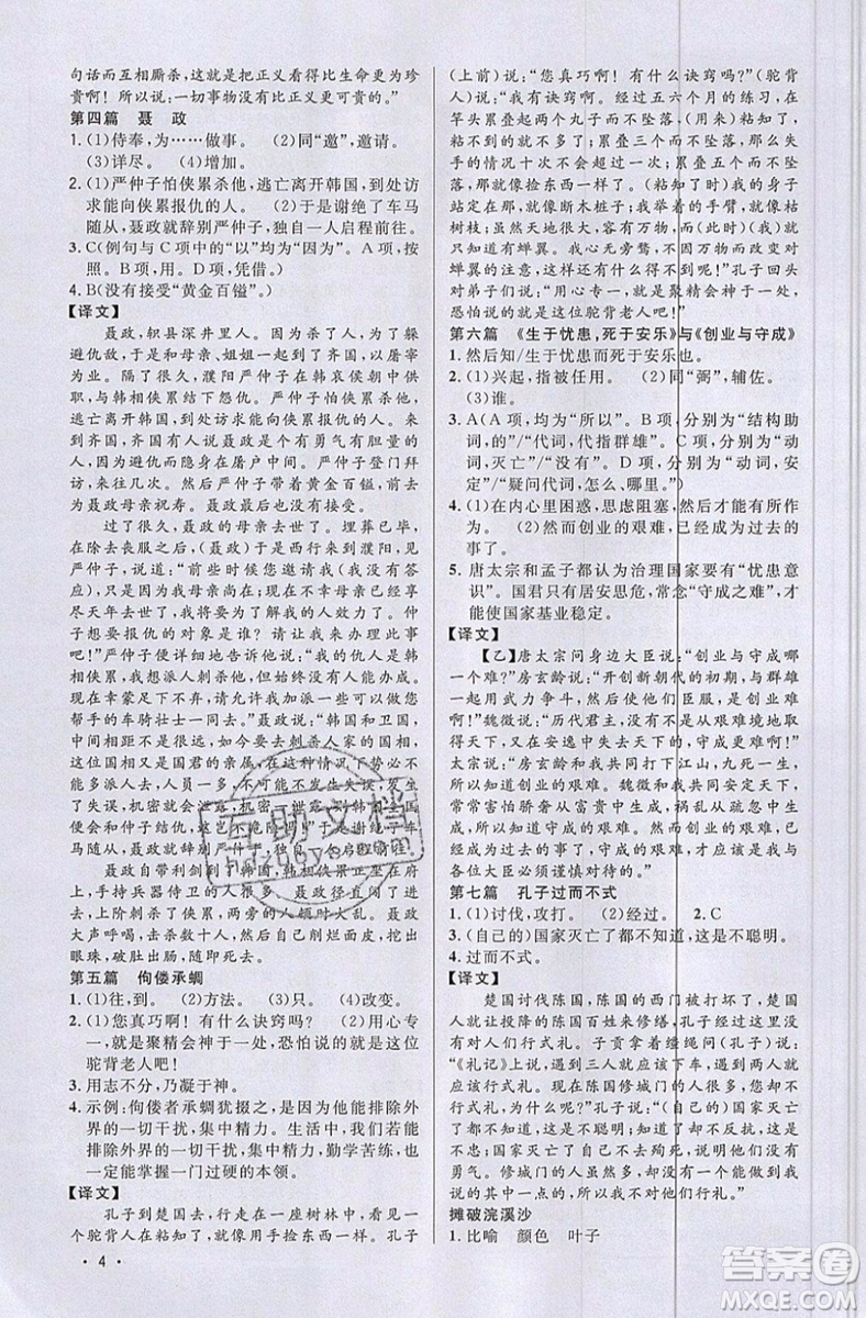 江西教育出版社2019宇軒圖書新概念閱讀課外文言文拓展訓(xùn)練中考專版參考答案