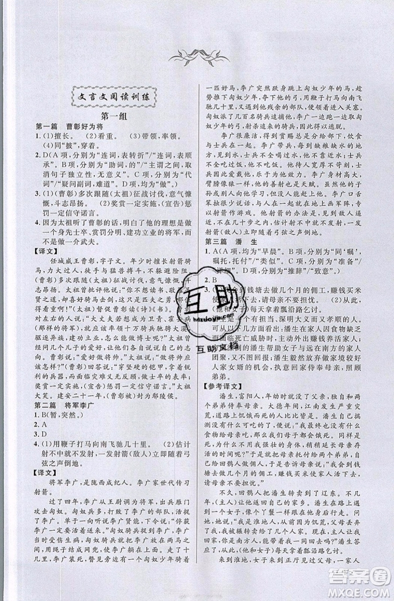 江西教育出版社2019宇軒圖書新概念閱讀課外文言文拓展訓(xùn)練中考專版參考答案