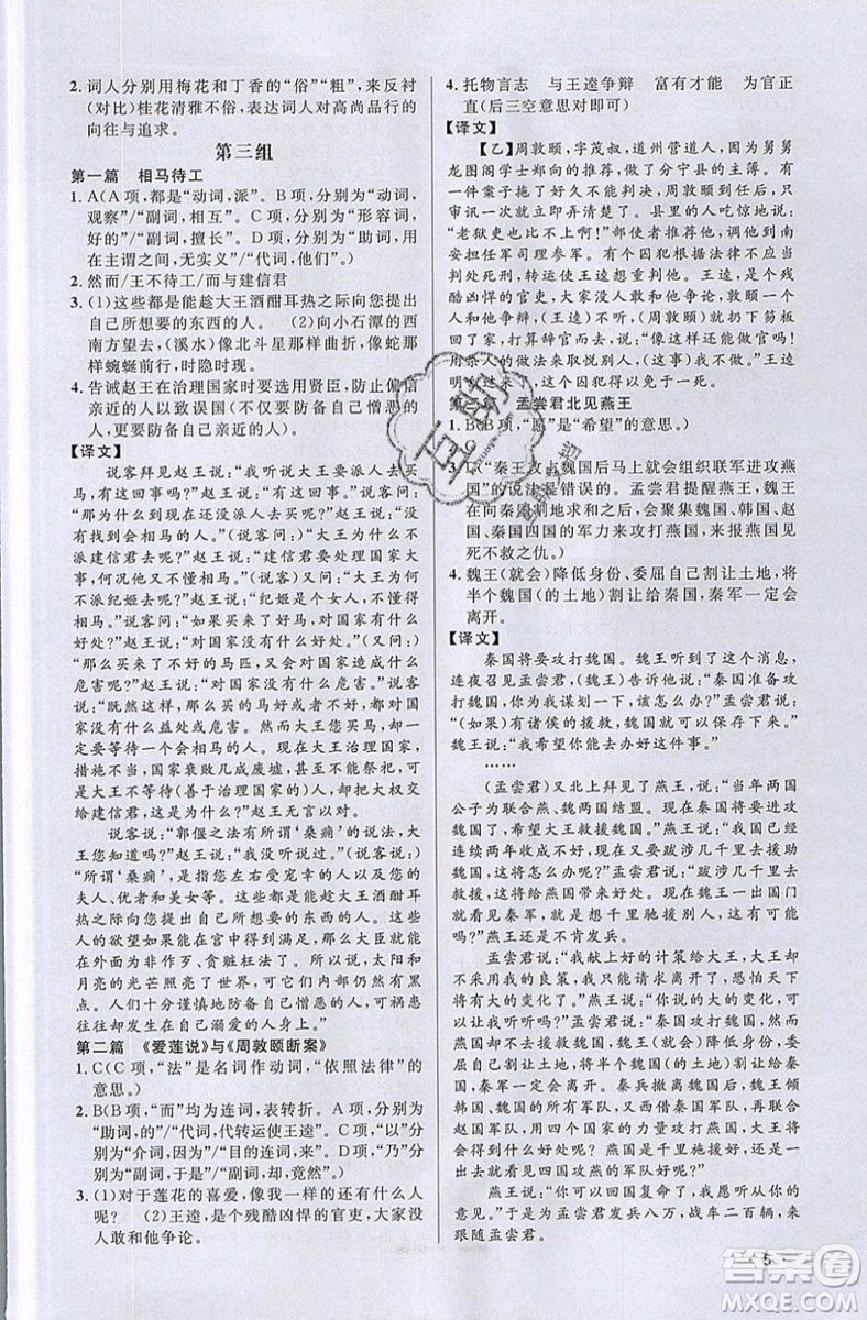 江西教育出版社2019宇軒圖書新概念閱讀課外文言文拓展訓(xùn)練中考專版參考答案