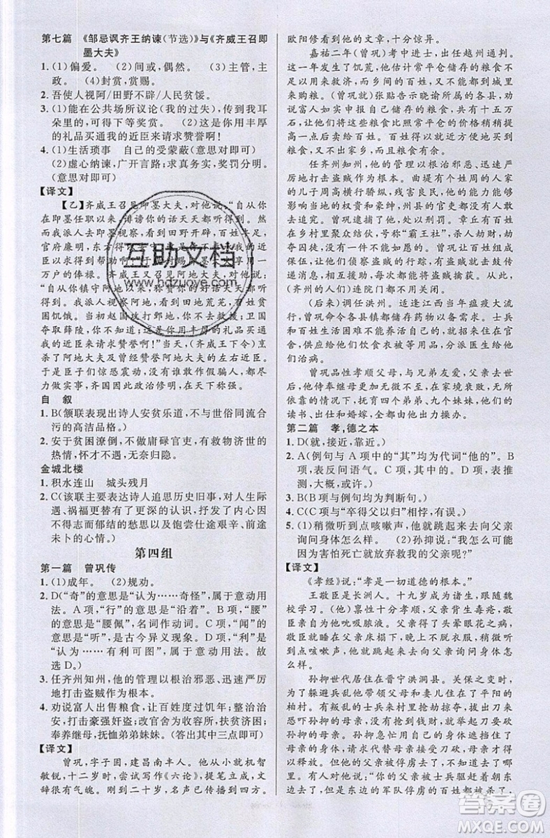 江西教育出版社2019宇軒圖書新概念閱讀課外文言文拓展訓(xùn)練中考專版參考答案