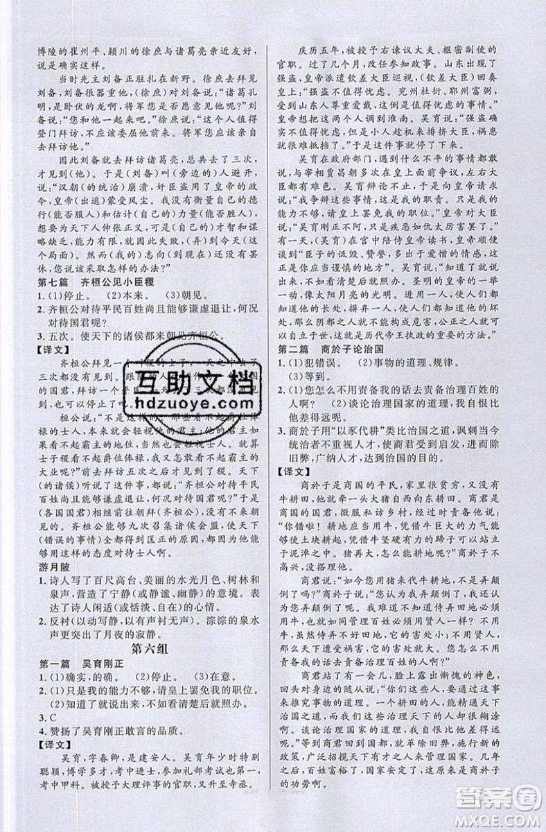 江西教育出版社2019宇軒圖書新概念閱讀課外文言文拓展訓(xùn)練中考專版參考答案