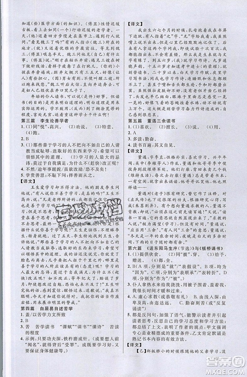 江西教育出版社2019宇軒圖書新概念閱讀課外文言文拓展訓(xùn)練中考專版參考答案