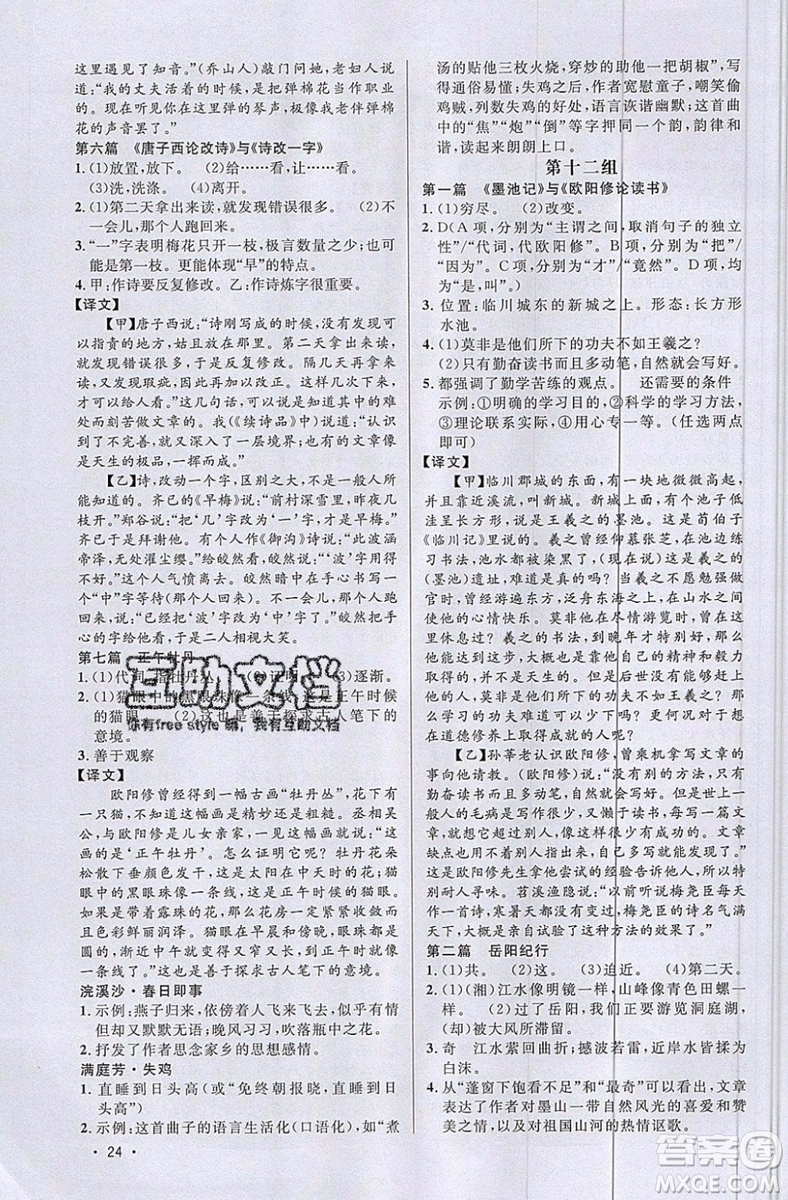 江西教育出版社2019宇軒圖書新概念閱讀課外文言文拓展訓(xùn)練中考專版參考答案