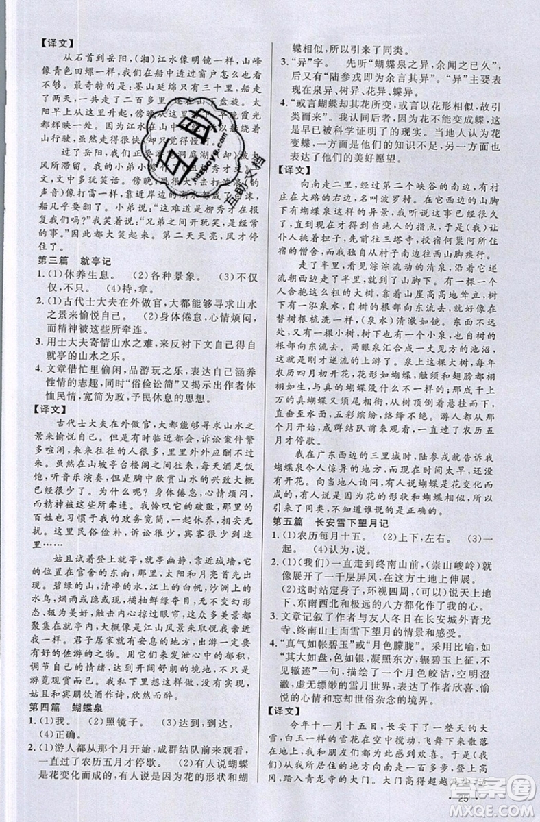 江西教育出版社2019宇軒圖書新概念閱讀課外文言文拓展訓(xùn)練中考專版參考答案