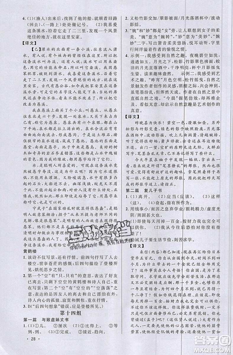 江西教育出版社2019宇軒圖書新概念閱讀課外文言文拓展訓(xùn)練中考專版參考答案