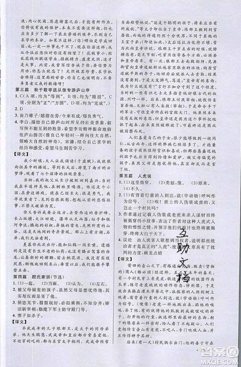 江西教育出版社2019宇軒圖書新概念閱讀課外文言文拓展訓(xùn)練中考專版參考答案