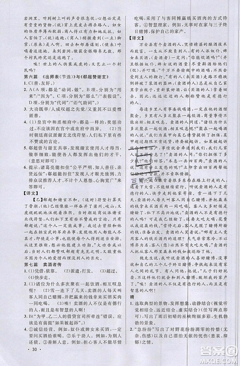 江西教育出版社2019宇軒圖書新概念閱讀課外文言文拓展訓(xùn)練中考專版參考答案