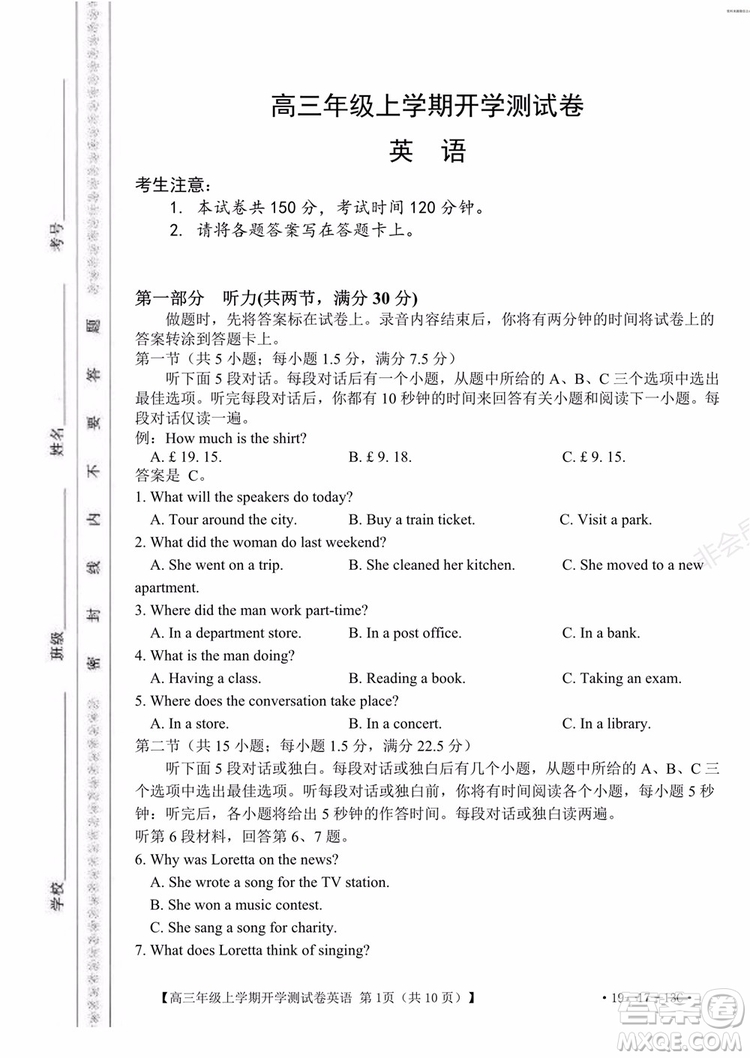 2020屆金太陽聯(lián)考高三年級上學(xué)期開學(xué)測試卷英語試題及答案